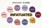 synonyms for infatuated